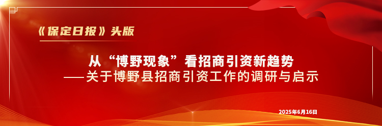 招商引资