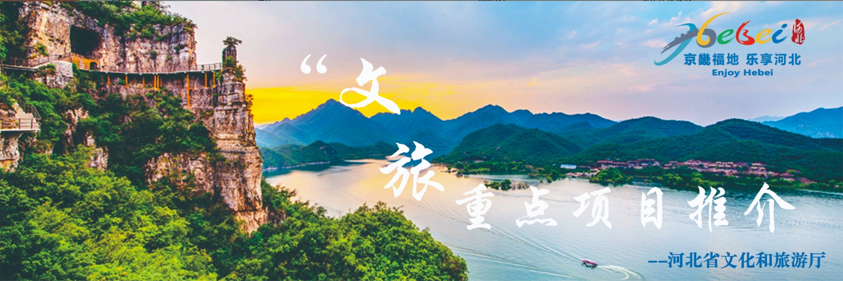 河北文旅项目